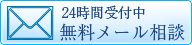 メールフォーム